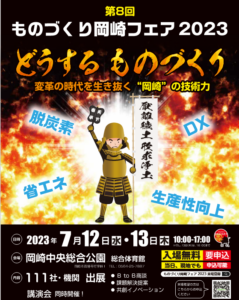フェア2023